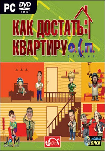 Как Достать Квартиру